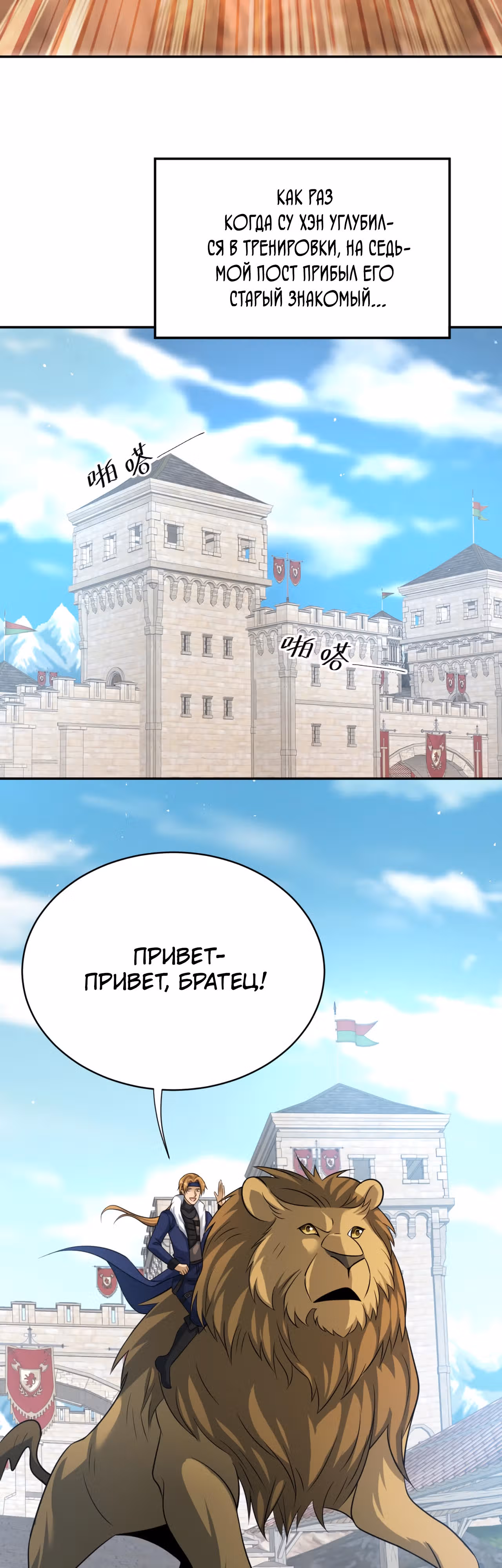 Повелитель древних драконов — Том 1 · Глава 19, страница 3