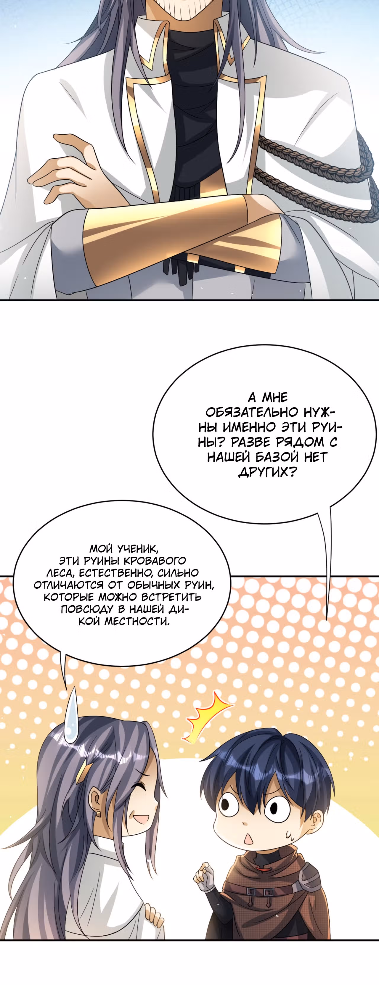 Повелитель древних драконов — Том 1 · Глава 19, страница 23