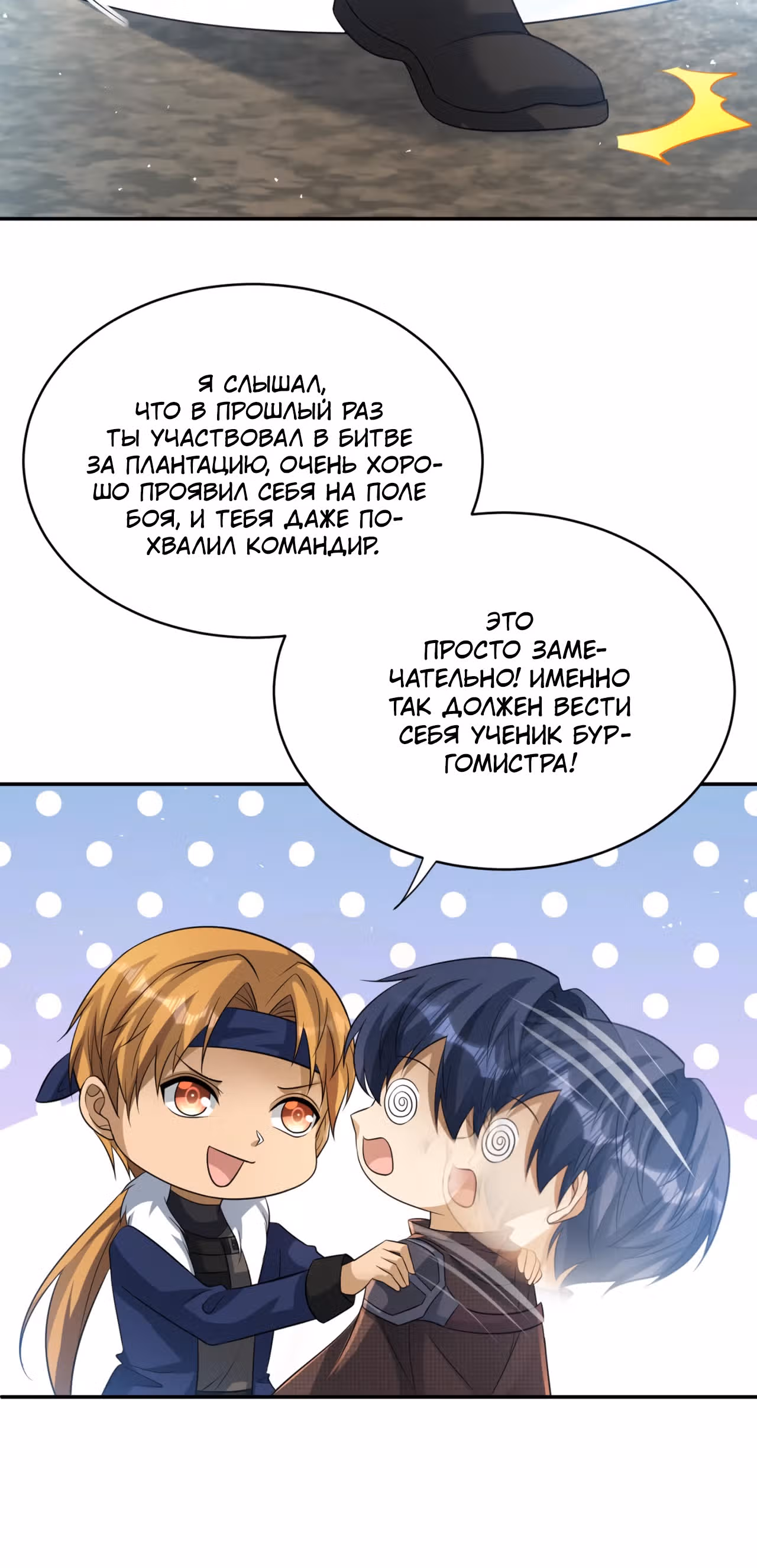 Повелитель древних драконов — Том 1 · Глава 19, страница 5