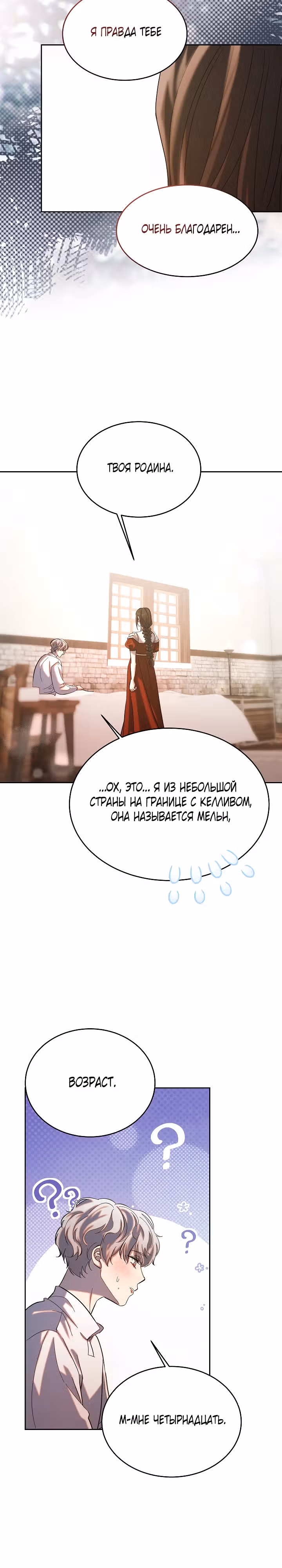 Я укротила сломленного главного героя своими кулаками — Том 1 · Глава 2, страница 16