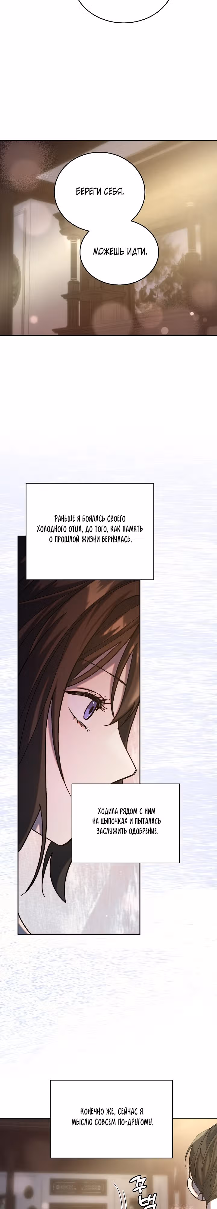 Я укротила сломленного главного героя своими кулаками — Том 1 · Глава 2, страница 4
