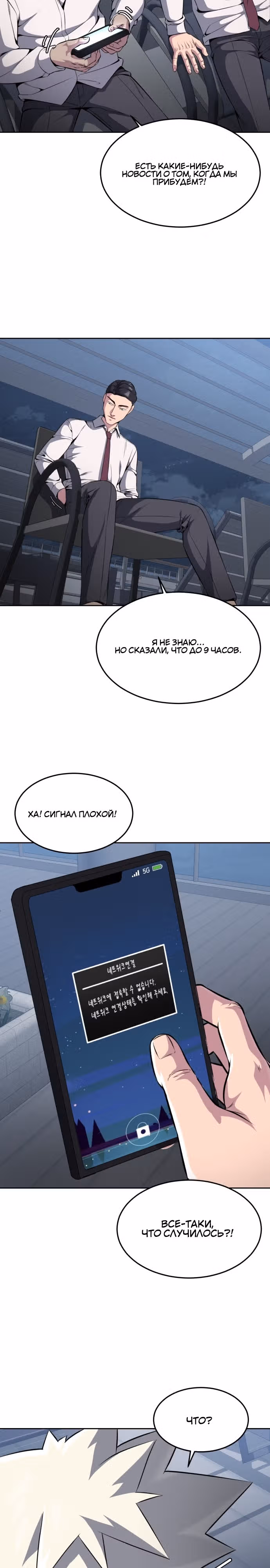 Жнец смерти — Том 2 · Глава 24, страница 4