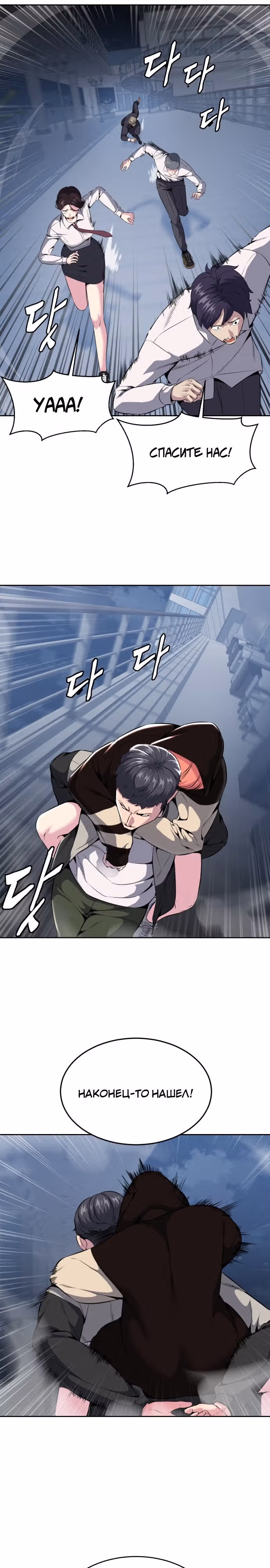 Жнец смерти — Том 2 · Глава 24, страница 38