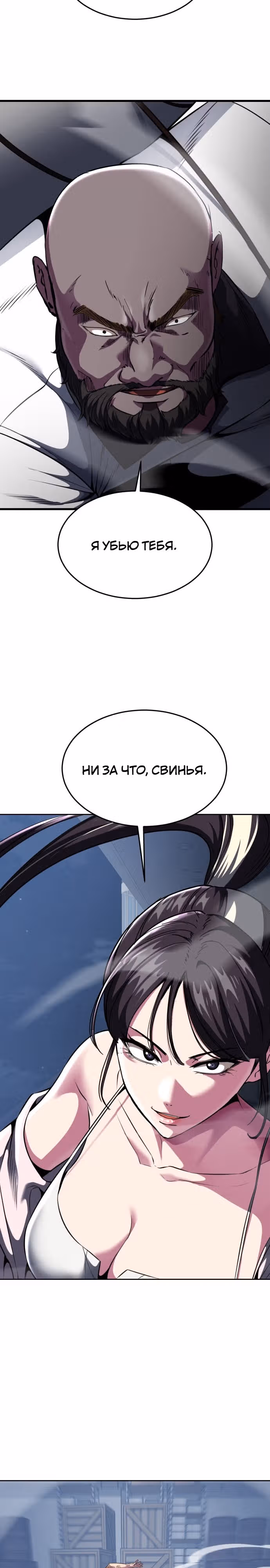 Жнец смерти — Том 2 · Глава 24, страница 42