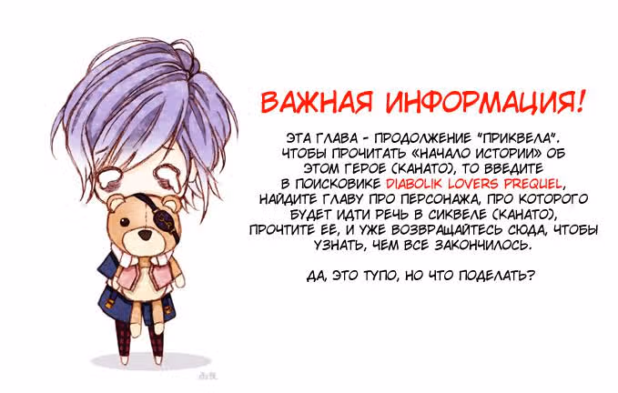 Дьявольские возлюбленные - Сиквел — Том 1 · Глава 2, страница 1