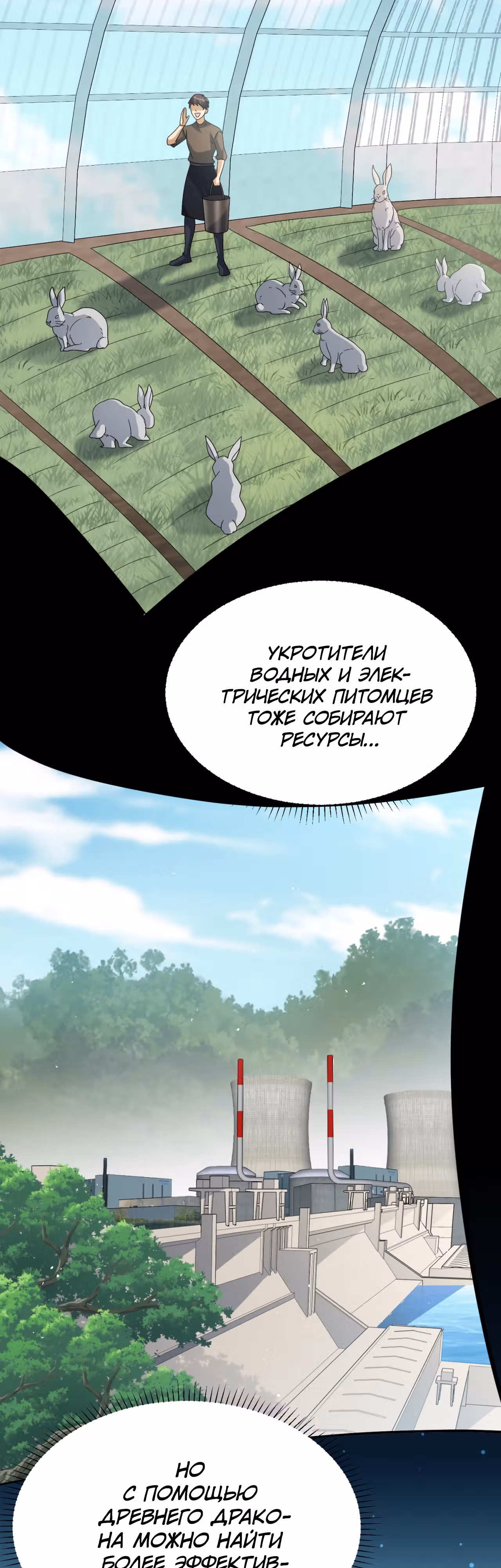 Повелитель древних драконов — Том 1 · Глава 20, страница 9
