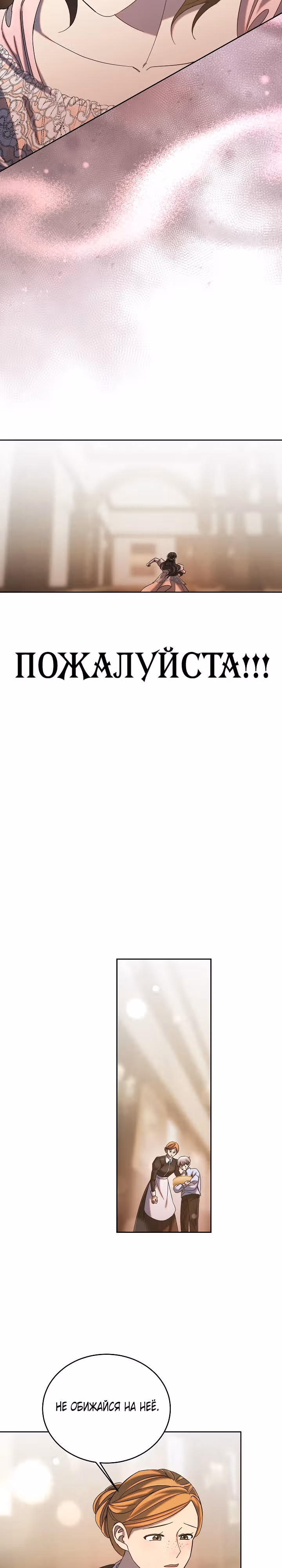 Я укротила сломленного главного героя своими кулаками — Том 1 · Глава 3, страница 20