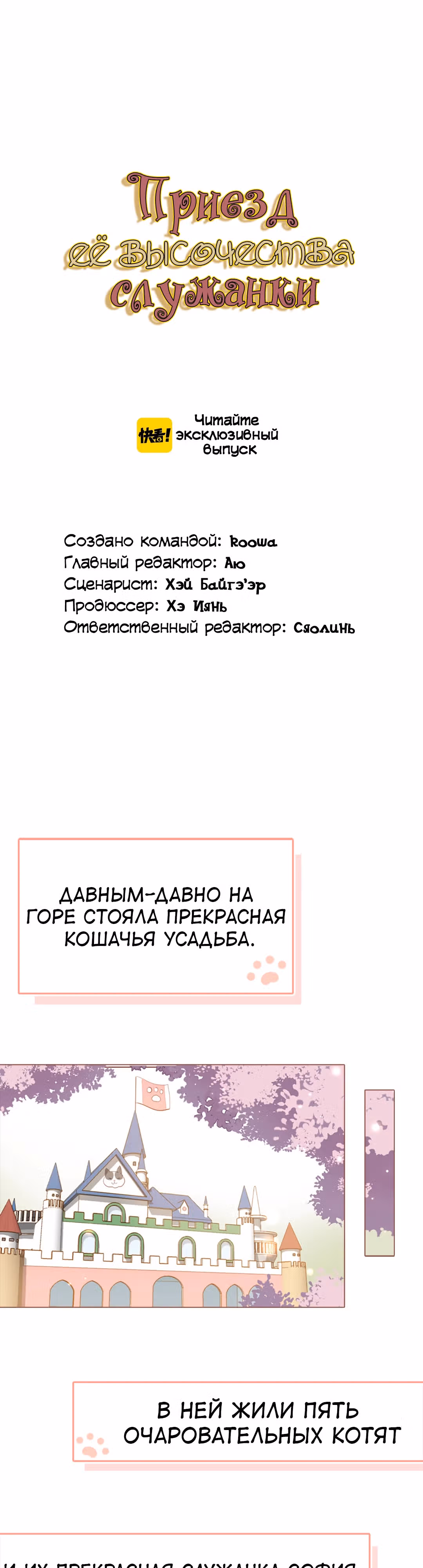 Создание принцессы — Том 1 · Глава 14.5, страница 2