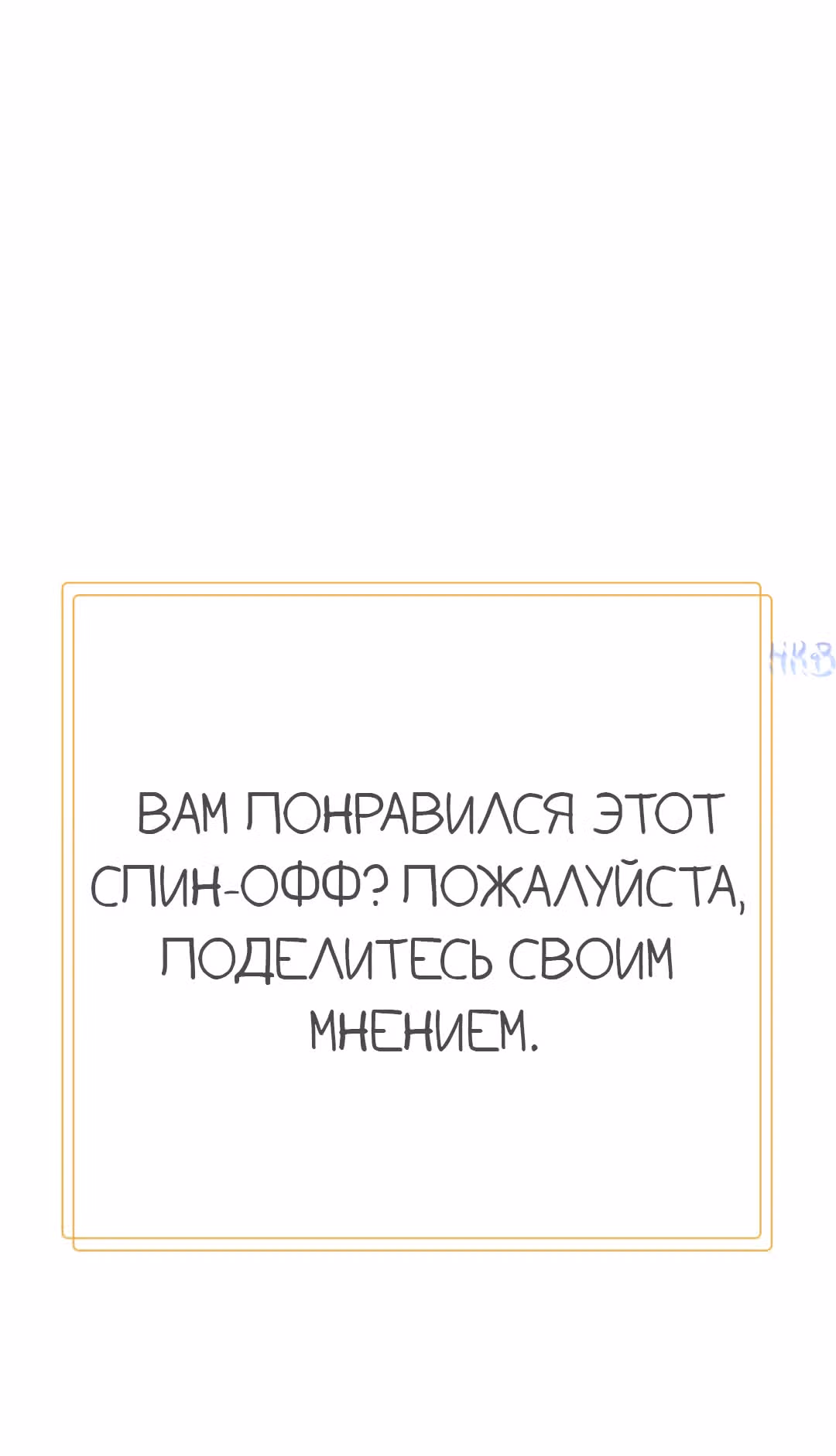 Создание принцессы — Том 1 · Глава 14.5, страница 15