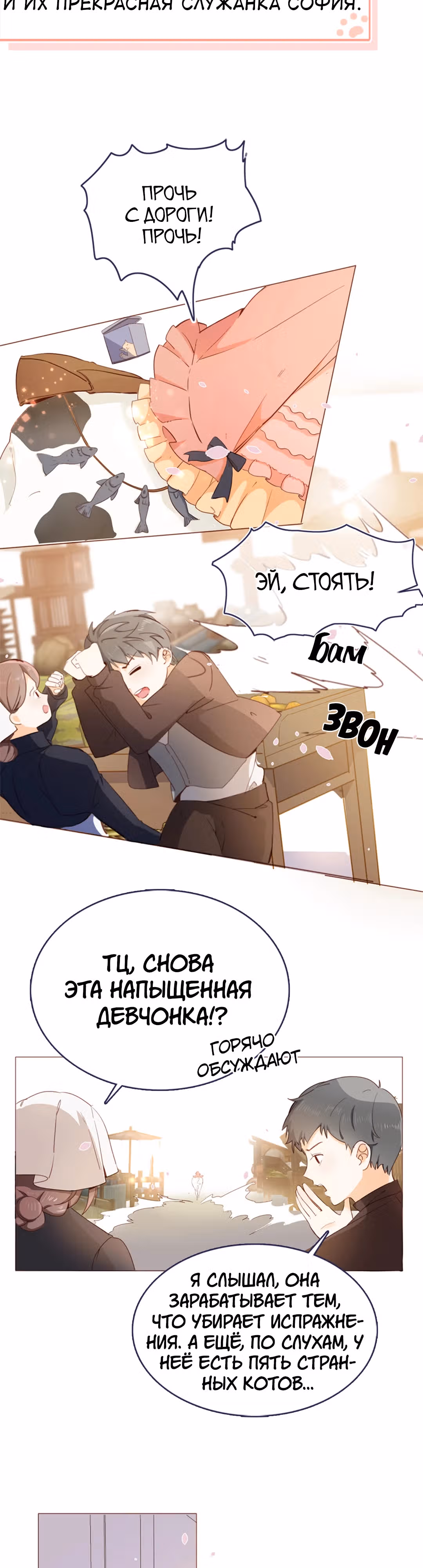 Создание принцессы — Том 1 · Глава 14.5, страница 3