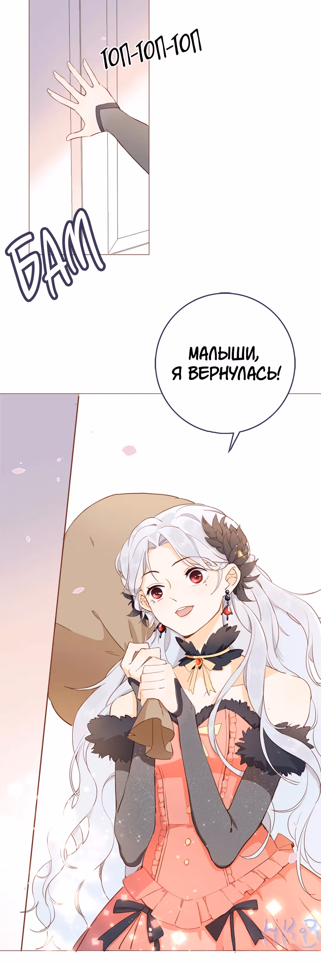 Создание принцессы — Том 1 · Глава 14.5, страница 4