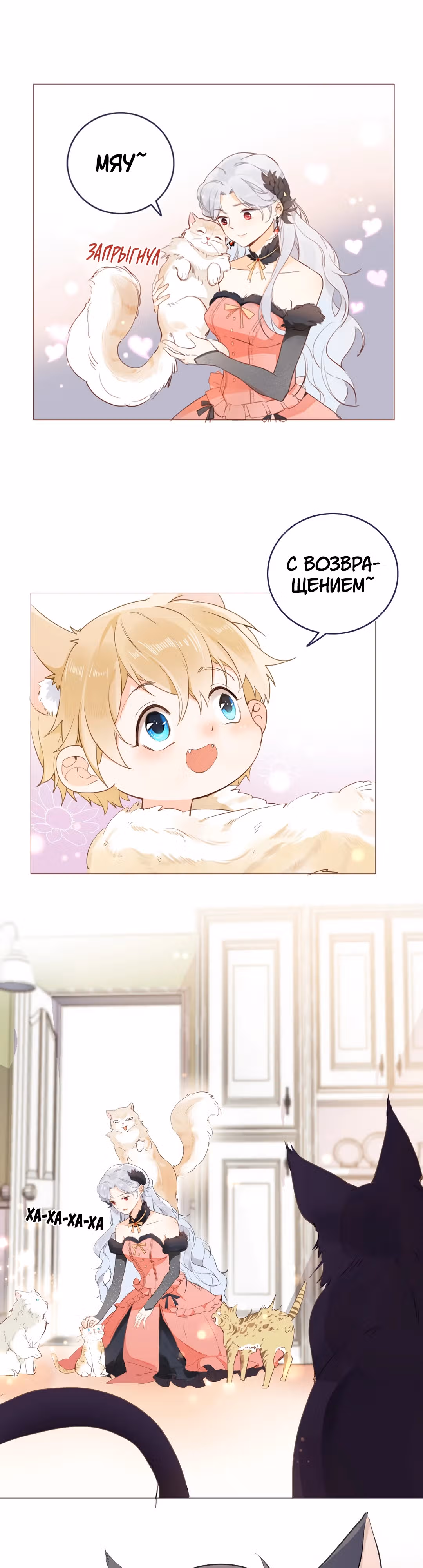 Создание принцессы — Том 1 · Глава 14.5, страница 5