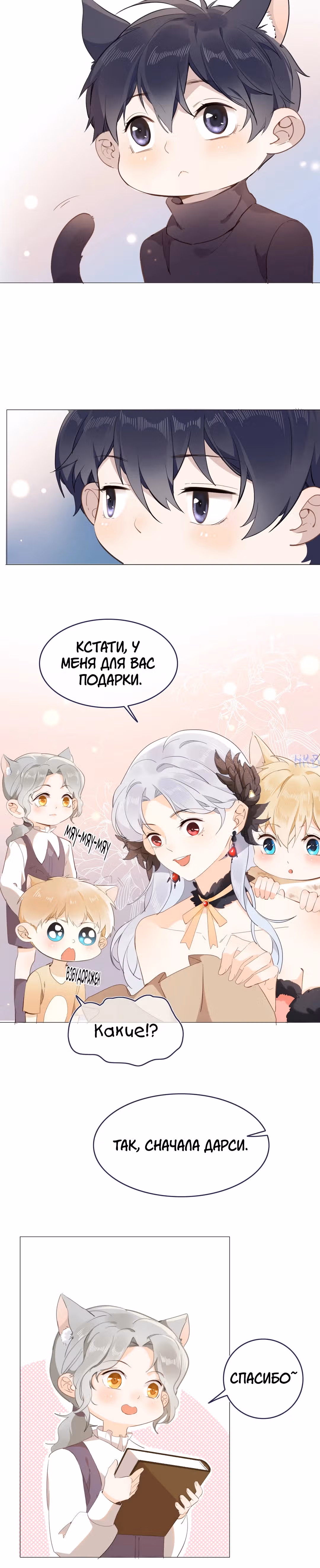 Создание принцессы — Том 1 · Глава 14.5, страница 6