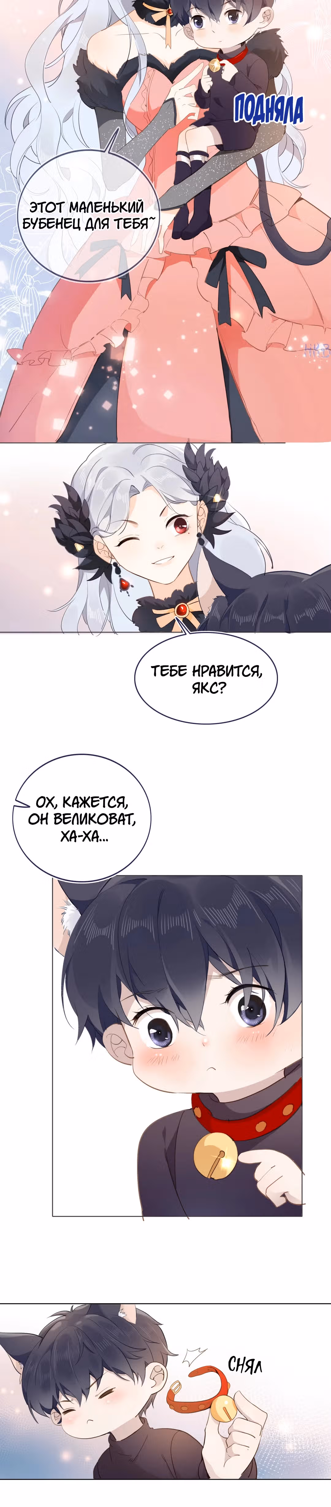 Создание принцессы — Том 1 · Глава 14.5, страница 10