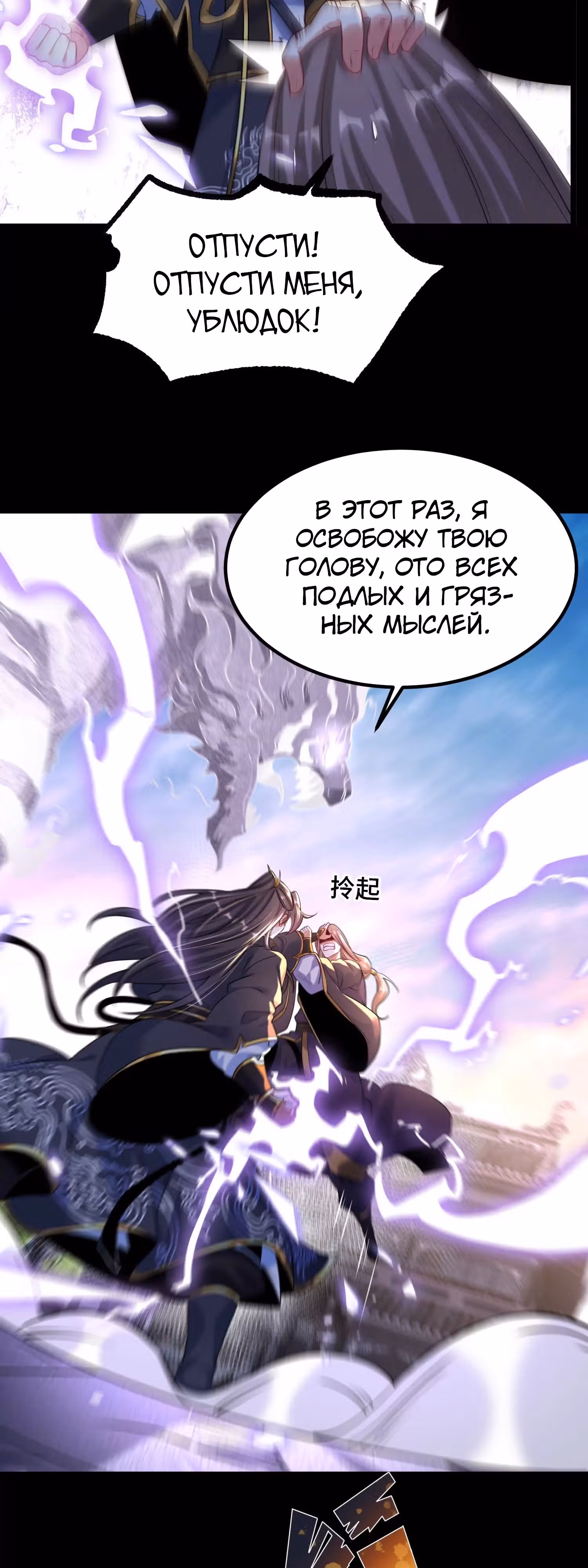 Бог, презирающий мир — Том 1 · Глава 14, страница 24