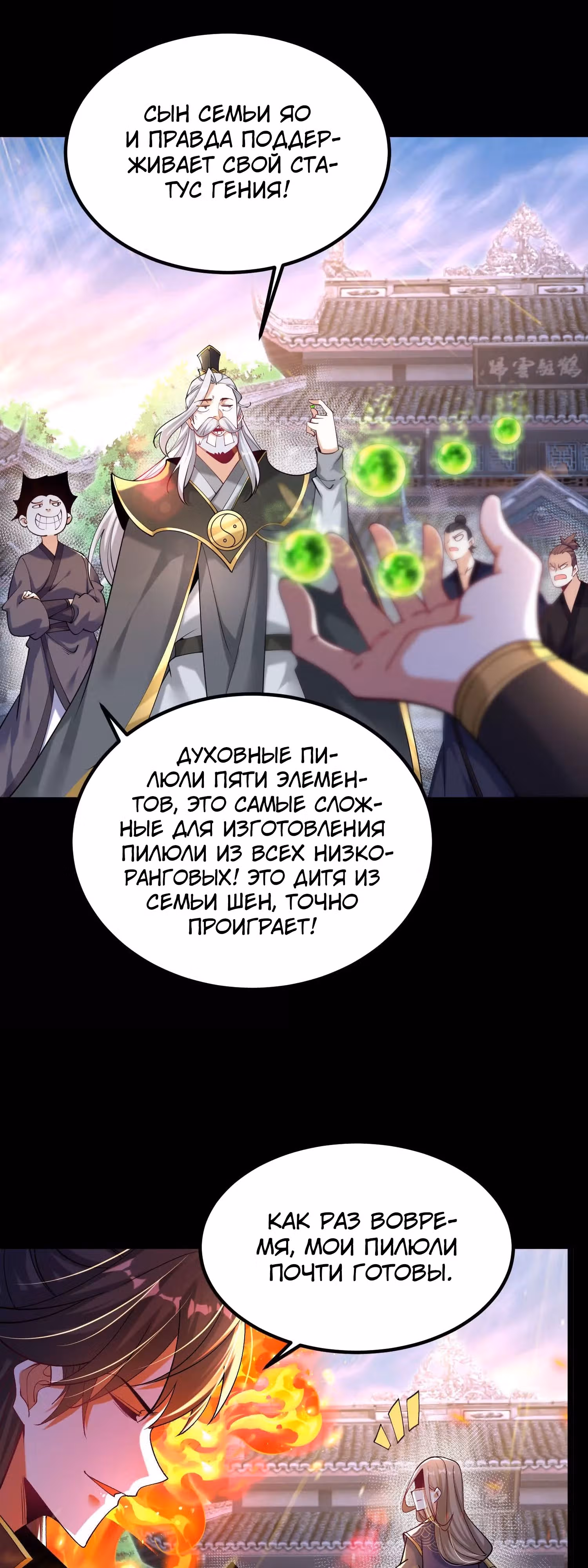 Бог, презирающий мир — Том 1 · Глава 14, страница 5