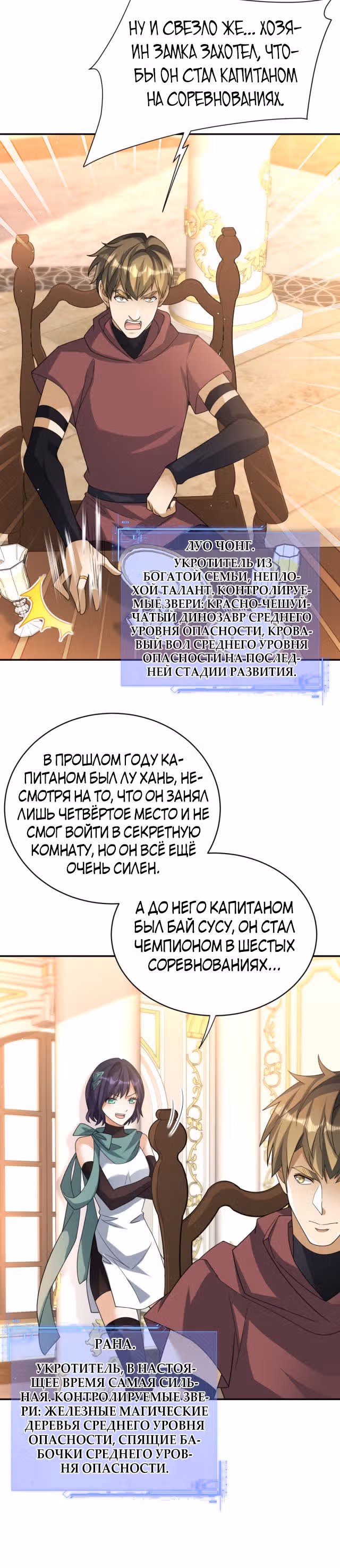 Повелитель древних драконов — Том 1 · Глава 21, страница 2
