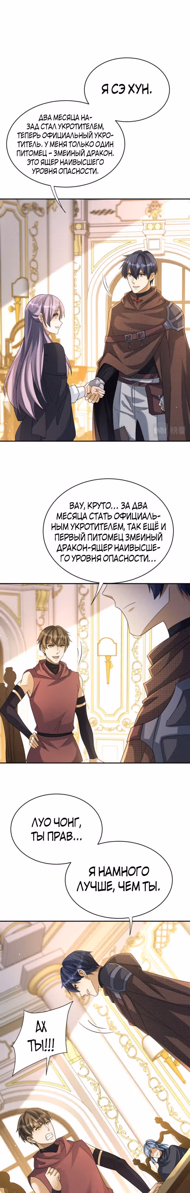 Повелитель древних драконов — Том 1 · Глава 21, страница 7