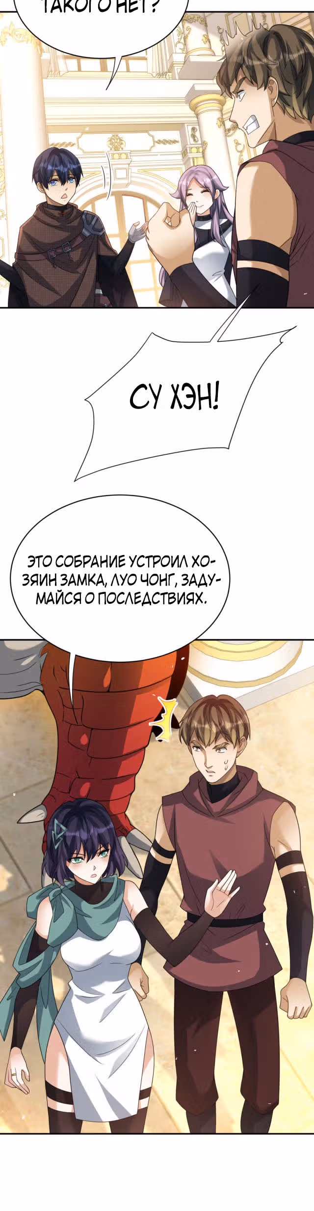 Повелитель древних драконов — Том 1 · Глава 21, страница 10