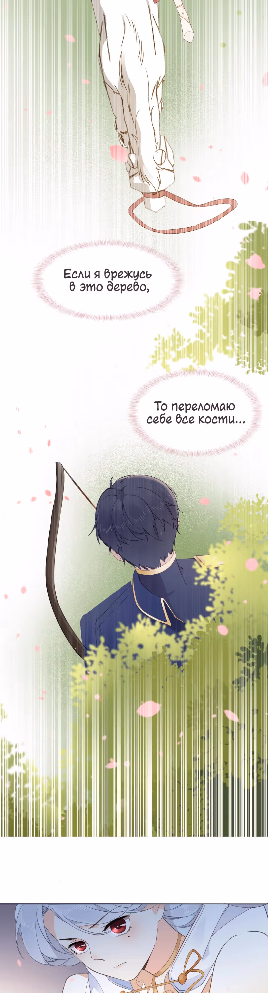 Создание принцессы — Том 1 · Глава 15, страница 14