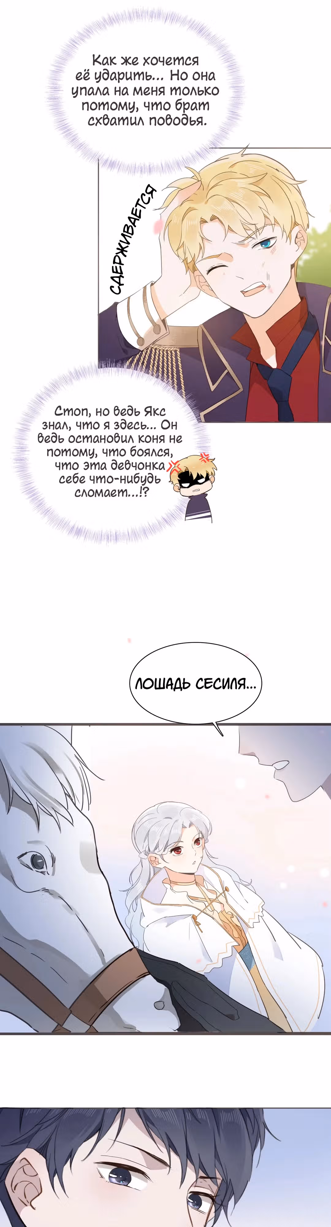 Создание принцессы — Том 1 · Глава 15, страница 19