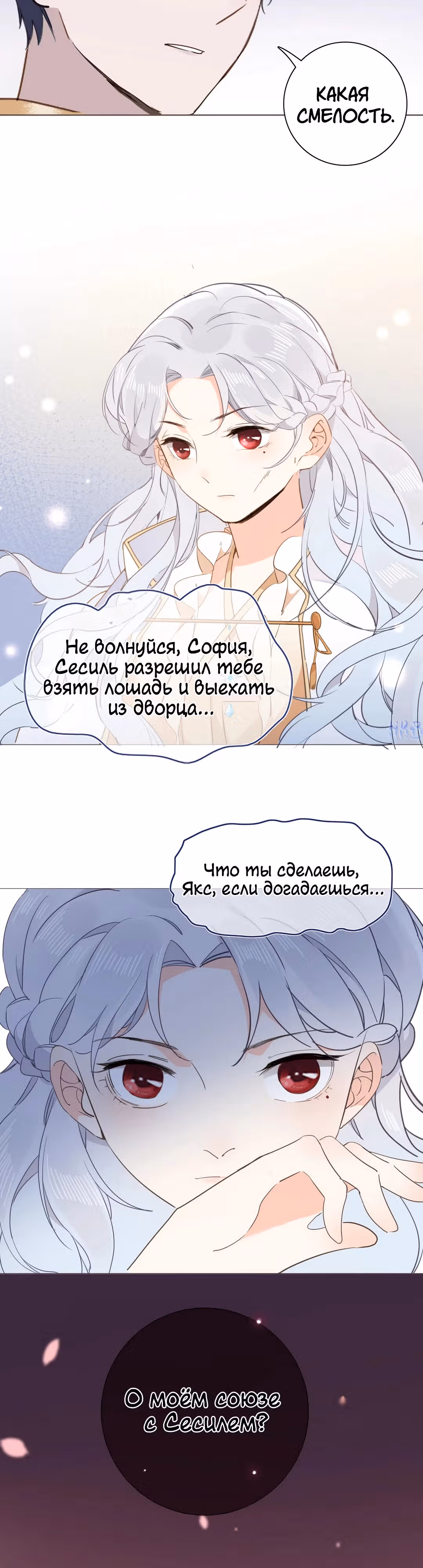 Создание принцессы — Том 1 · Глава 15, страница 20