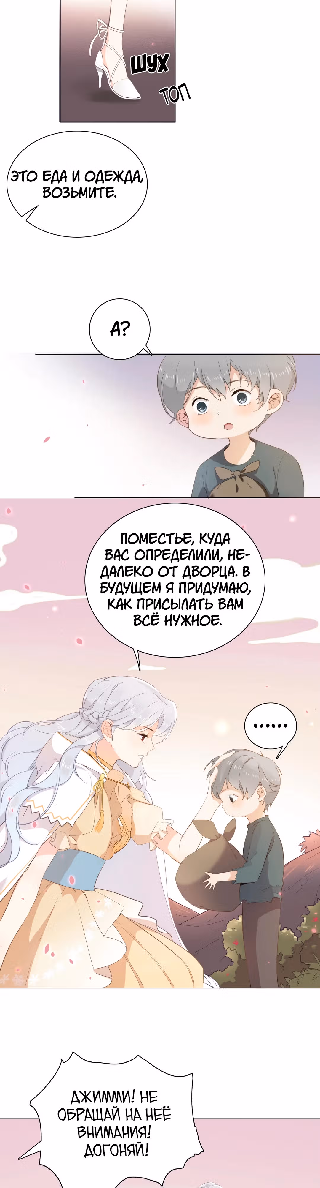 Создание принцессы — Том 1 · Глава 15, страница 3