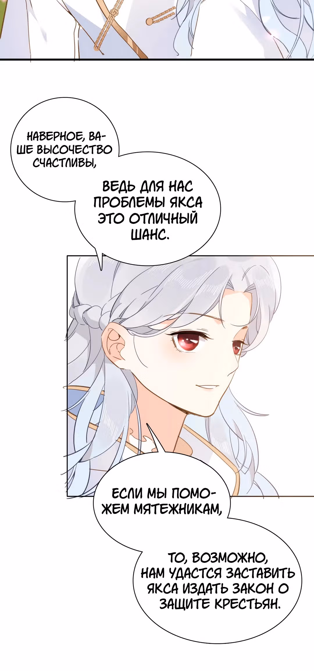 Создание принцессы — Том 1 · Глава 15, страница 24
