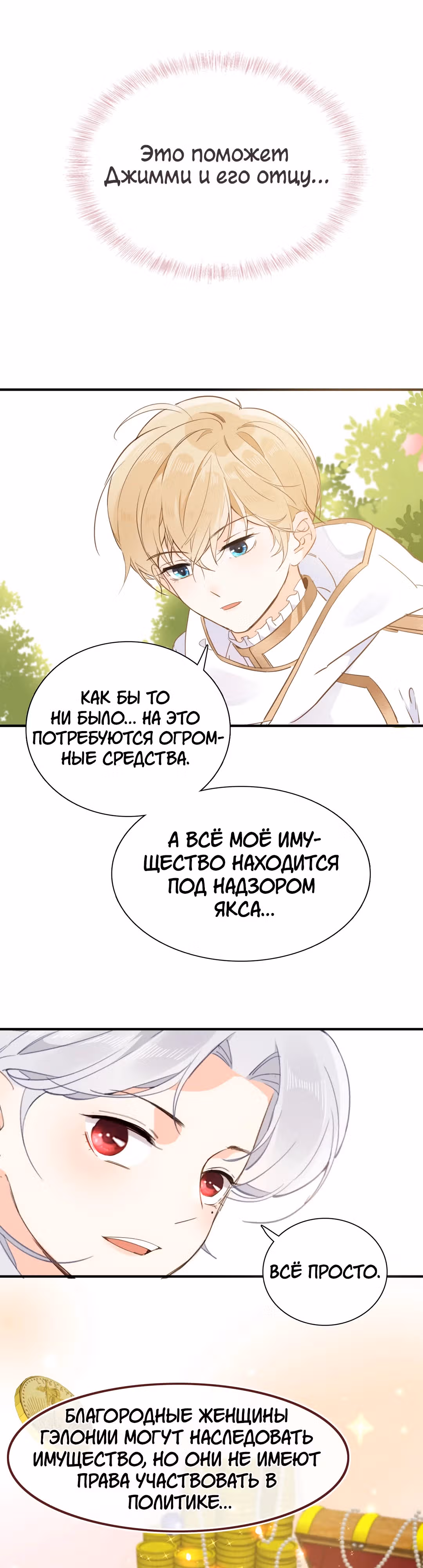 Создание принцессы — Том 1 · Глава 15, страница 25
