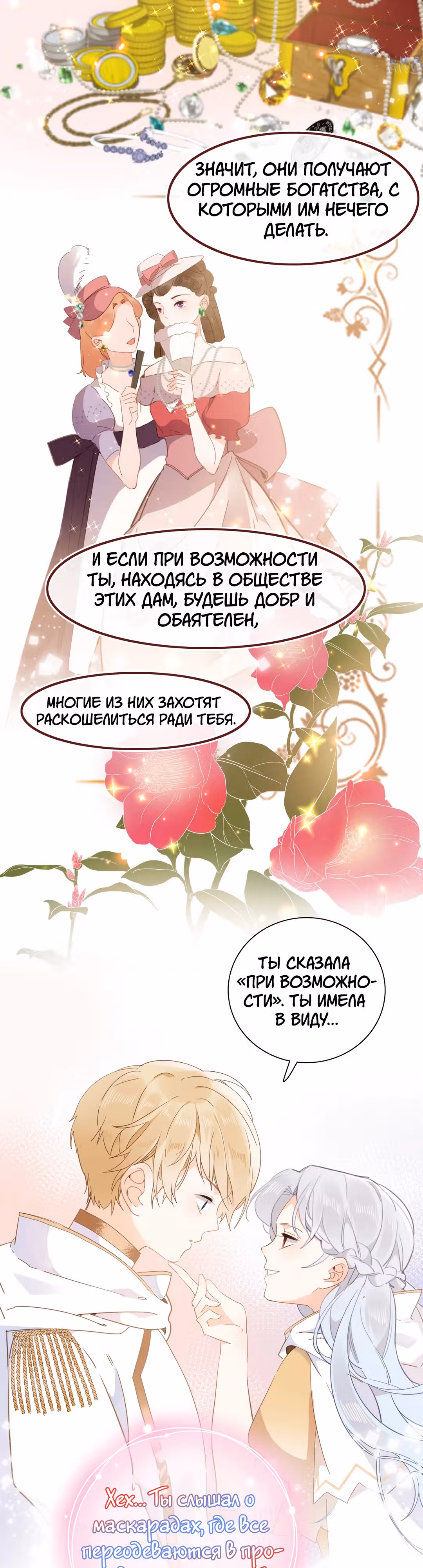 Создание принцессы — Том 1 · Глава 15, страница 26