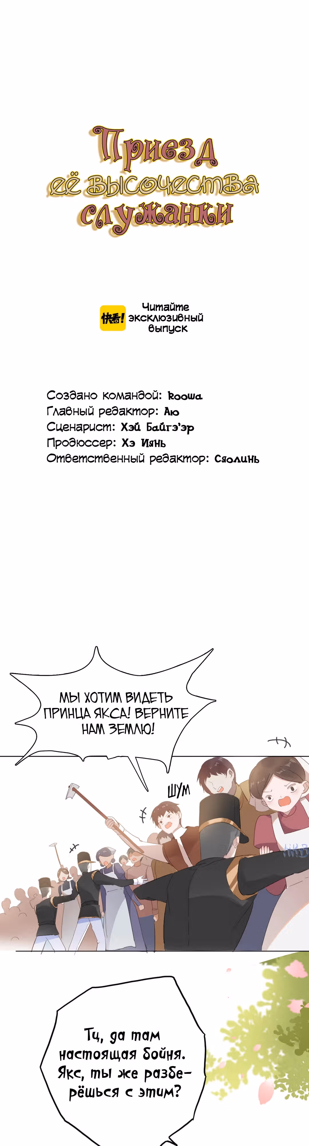 Создание принцессы — Том 1 · Глава 15, страница 5