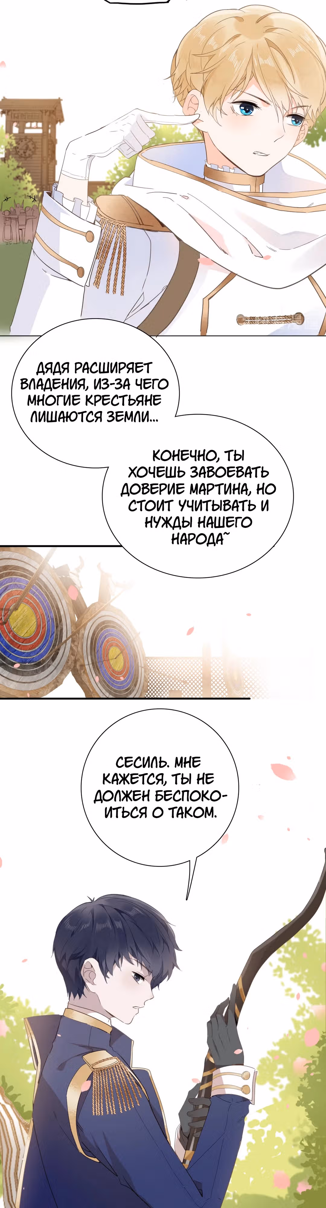 Создание принцессы — Том 1 · Глава 15, страница 6