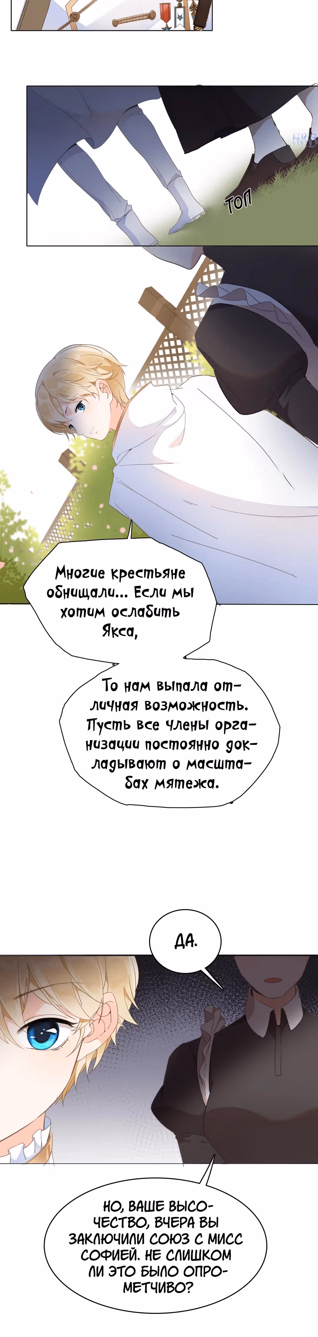 Создание принцессы — Том 1 · Глава 15, страница 9