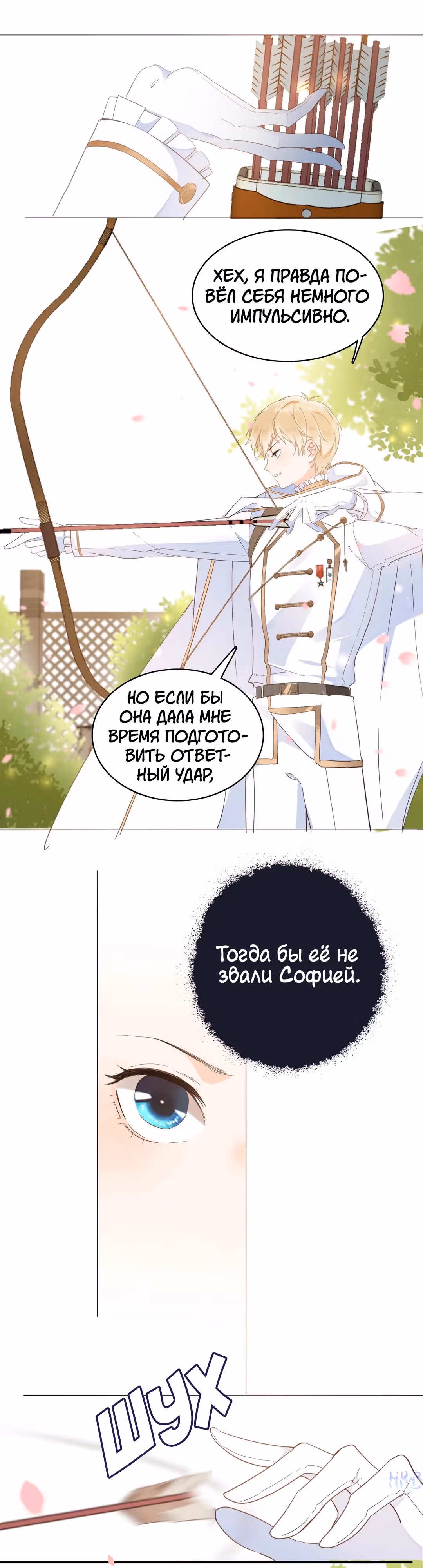 Создание принцессы — Том 1 · Глава 15, страница 10