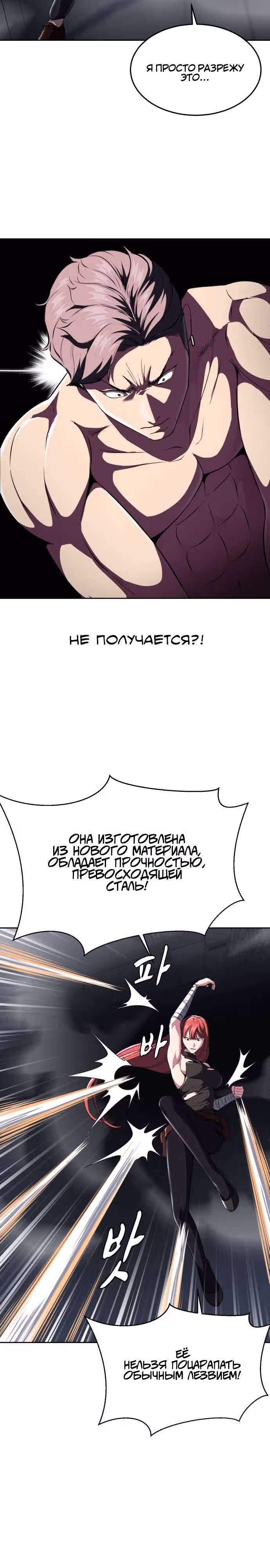 Жнец смерти — Том 2 · Глава 25, страница 10