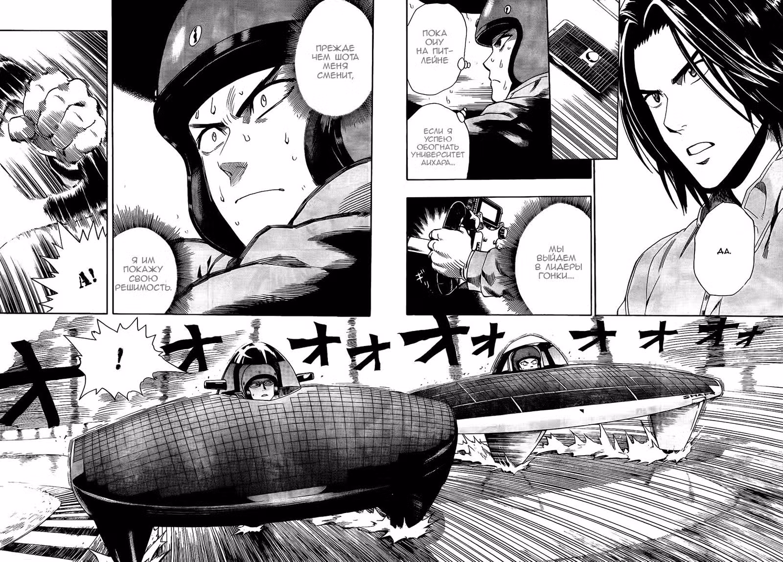 Солнечный Автомобиль Облачная Призма — Том 1 · Глава 8, страница 7