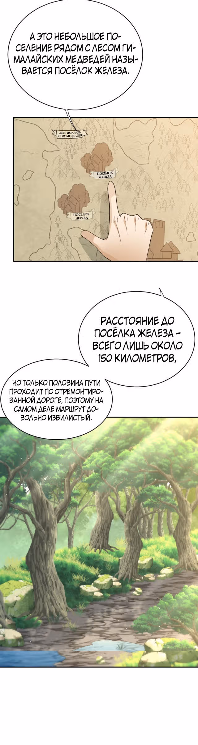 Повелитель древних драконов — Том 1 · Глава 22, страница 2