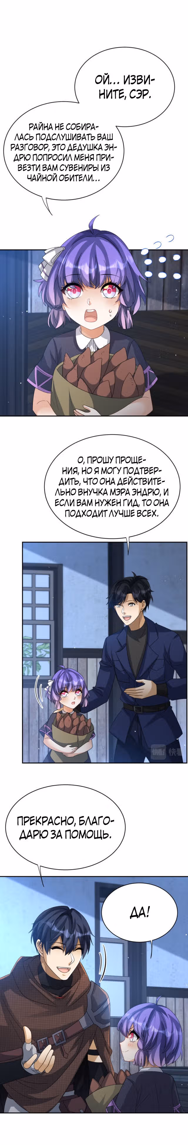 Повелитель древних драконов — Том 1 · Глава 22, страница 13
