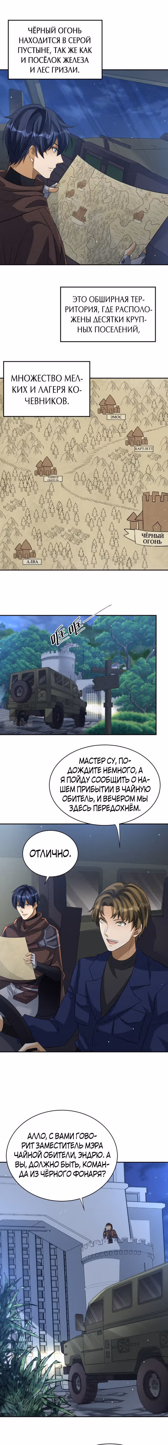 Повелитель древних драконов — Том 1 · Глава 22, страница 4