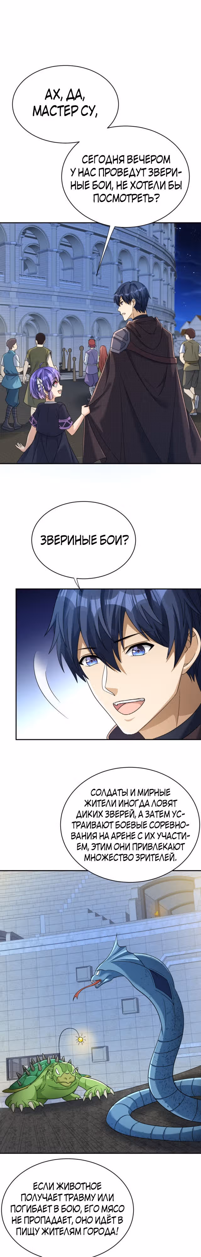Повелитель древних драконов — Том 1 · Глава 23, страница 3