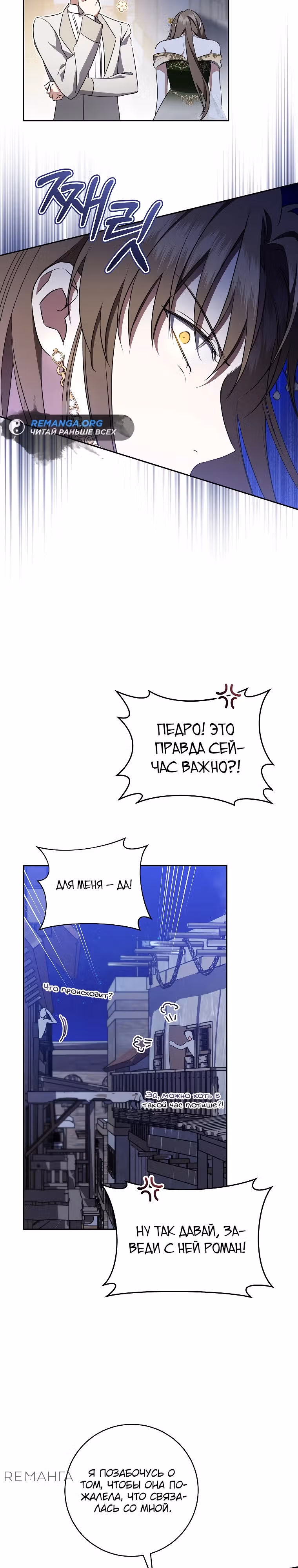 Я всего-то мечтала о собственном доме — Том 1 · Глава 21, страница 26