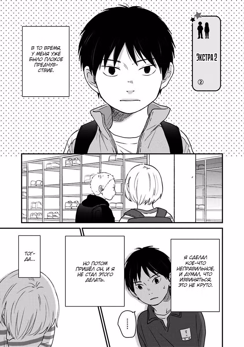 Саку-чан и Нозоми-кун — Том 1 · Глава 3.2, страница 1