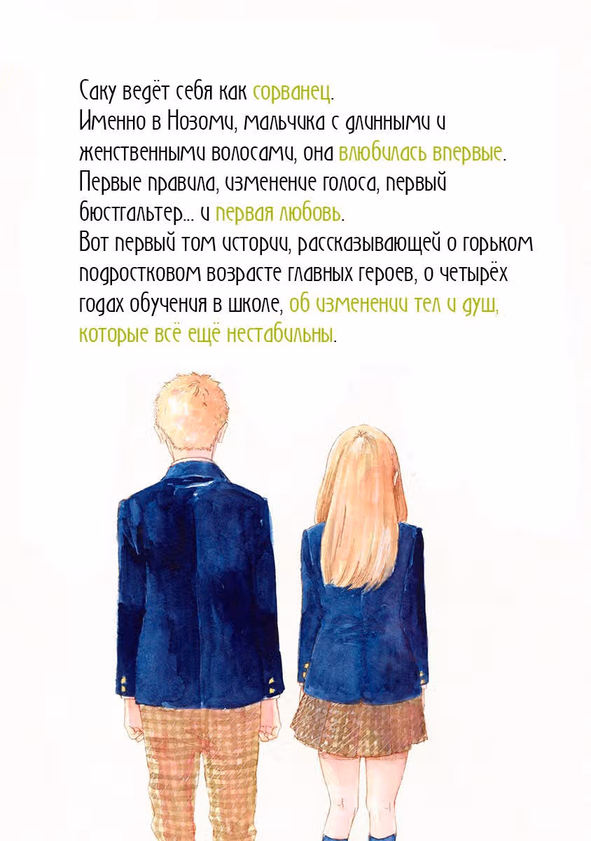 Саку-чан и Нозоми-кун — Том 1 · Глава 3.2, страница 9