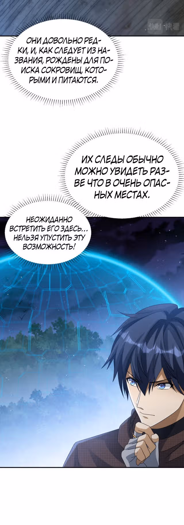Повелитель древних драконов — Том 1 · Глава 24, страница 5
