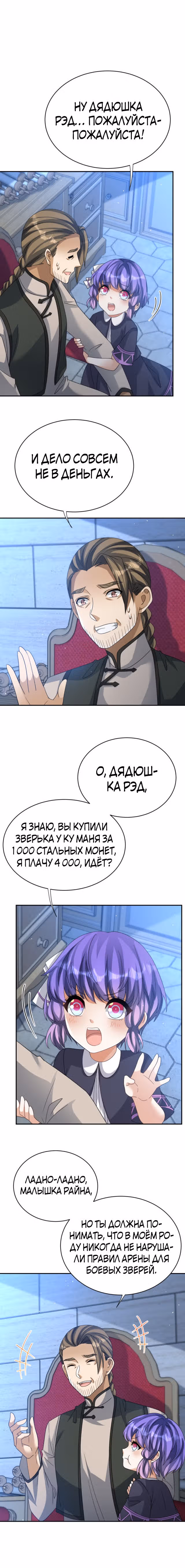 Повелитель древних драконов — Том 1 · Глава 24, страница 8