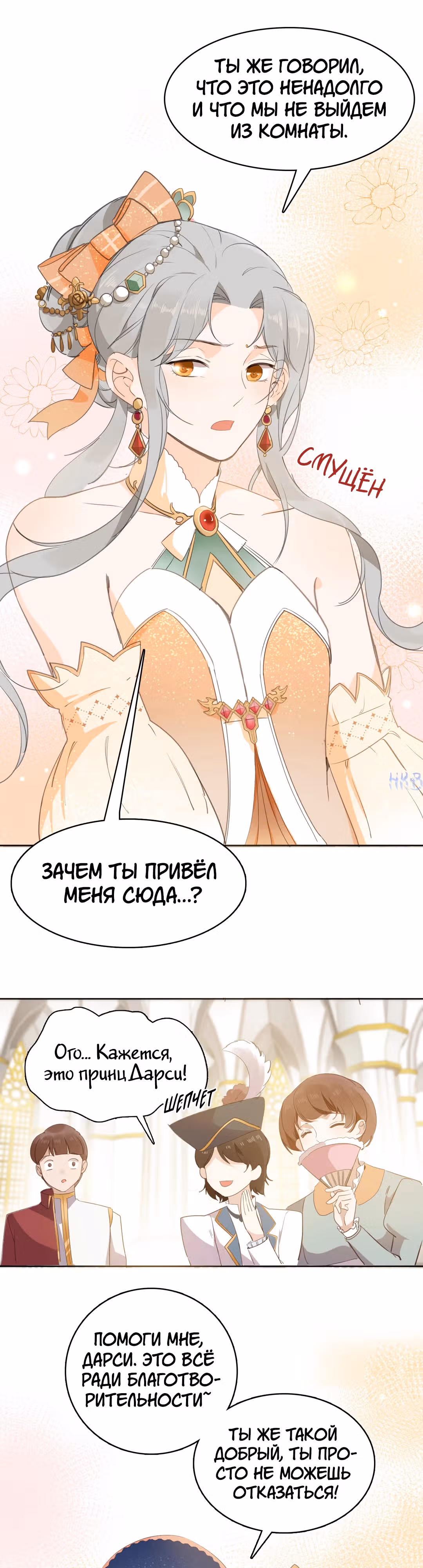 Создание принцессы — Том 1 · Глава 16, страница 11