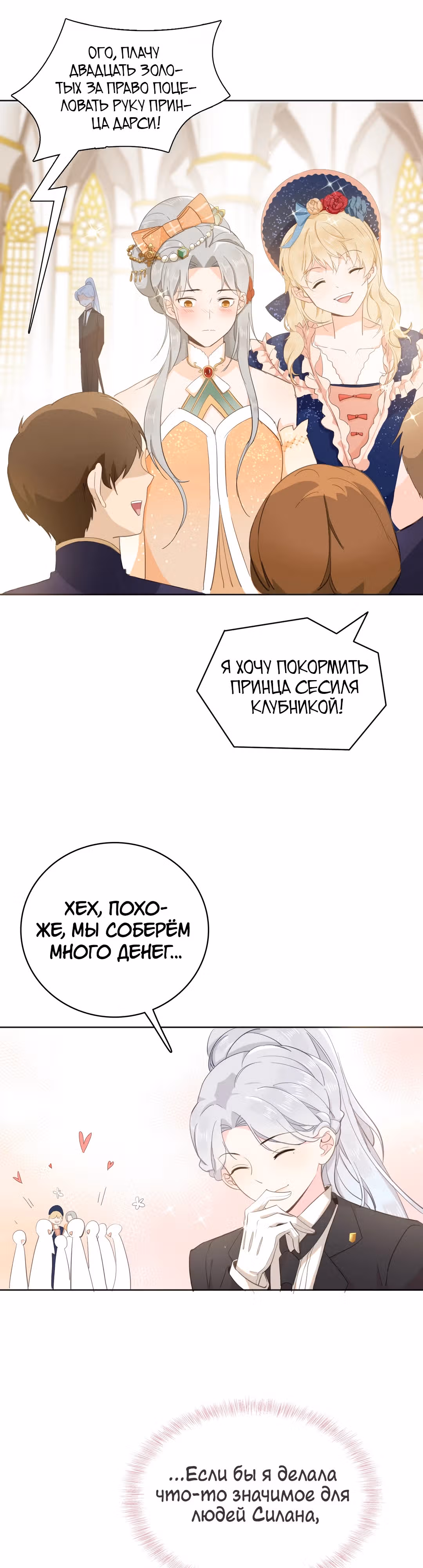 Создание принцессы — Том 1 · Глава 16, страница 14