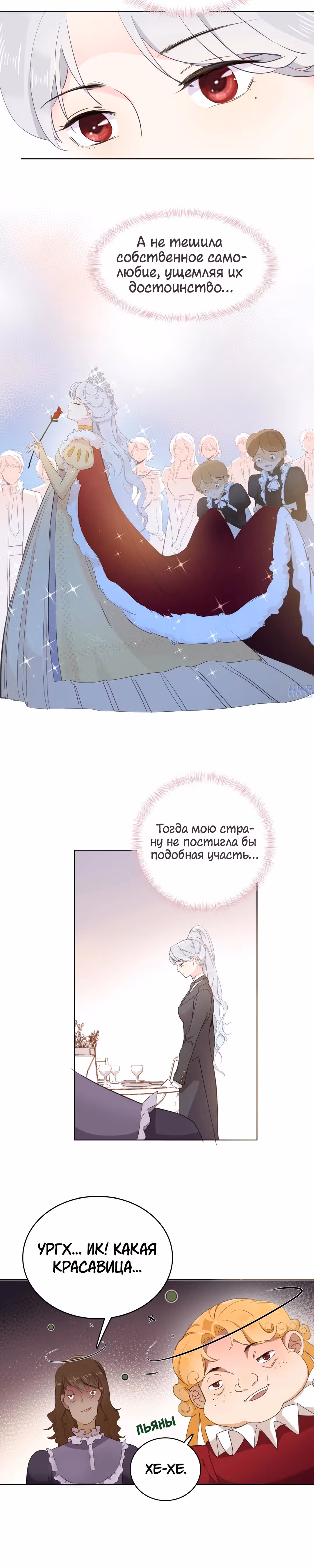 Создание принцессы — Том 1 · Глава 16, страница 15