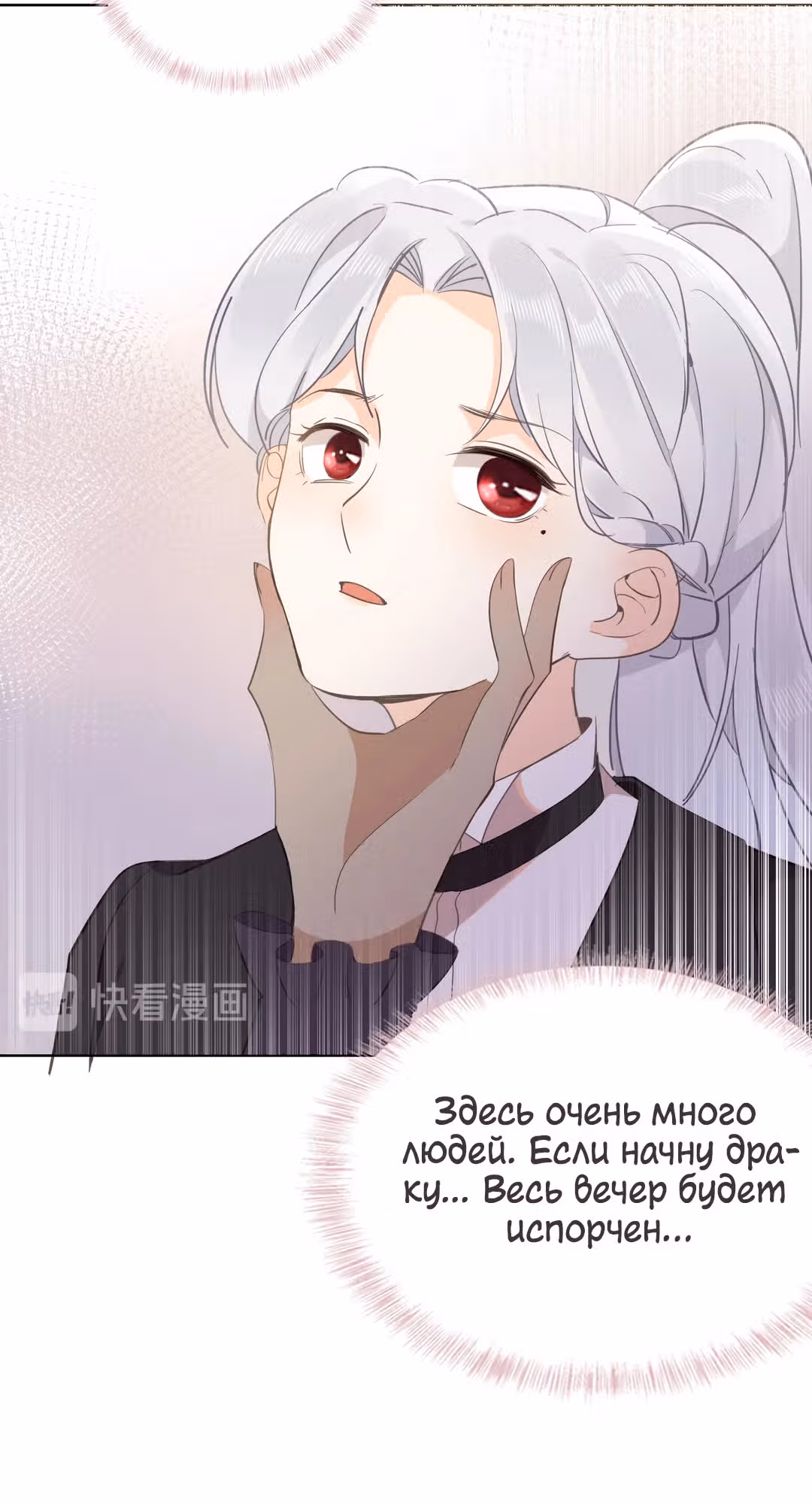 Создание принцессы — Том 1 · Глава 16, страница 18