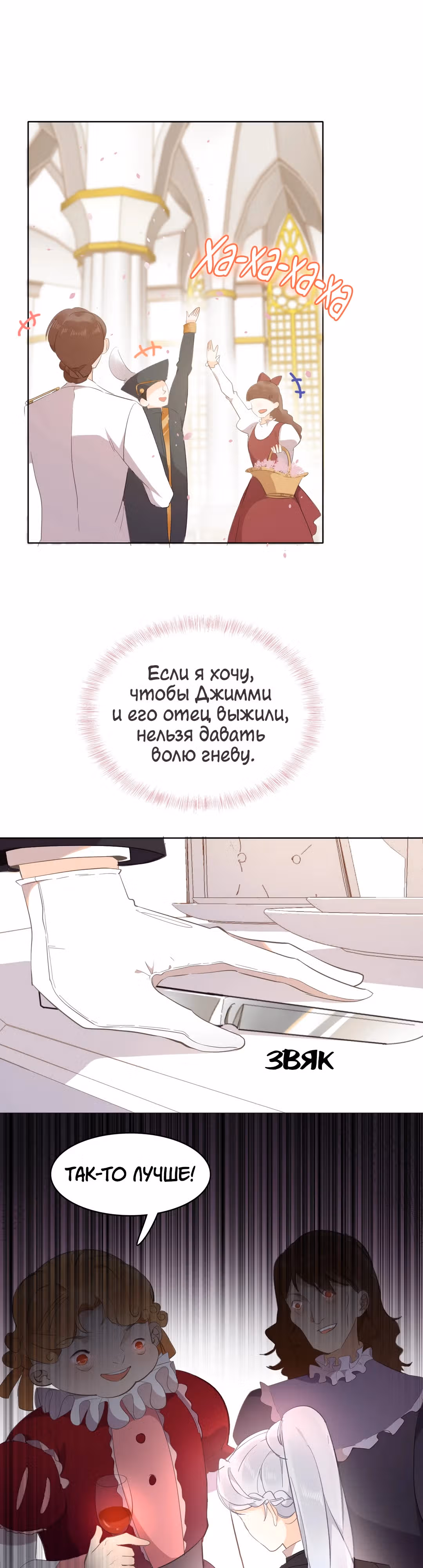 Создание принцессы — Том 1 · Глава 16, страница 19